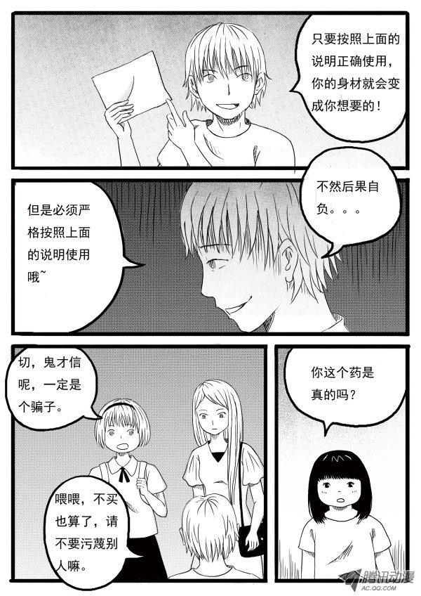 《怪鱼日记》漫画 027话