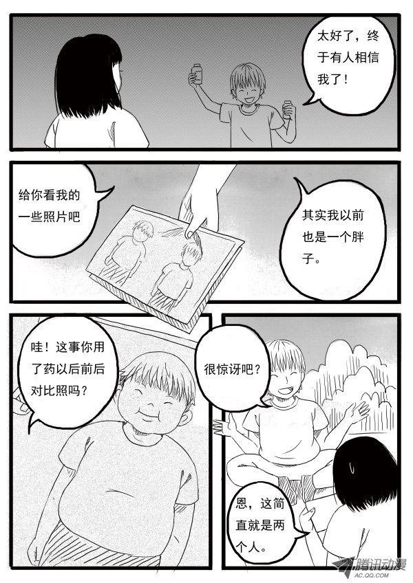 《怪鱼日记》漫画 027话