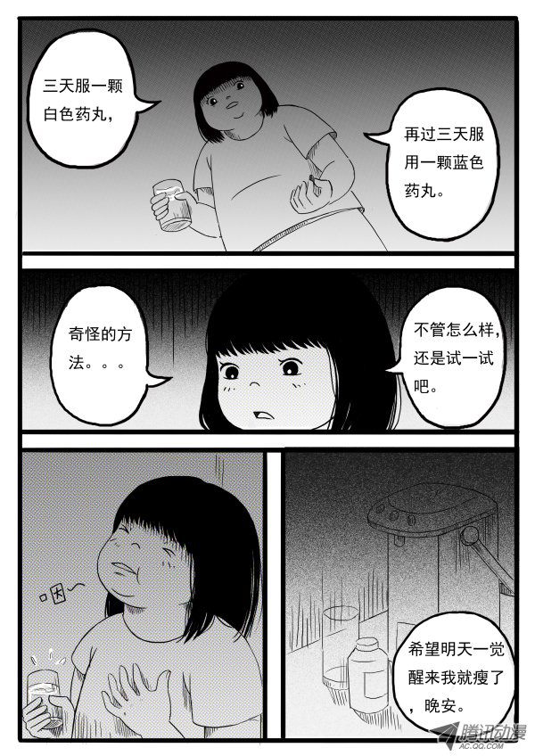 《怪鱼日记》漫画 027话