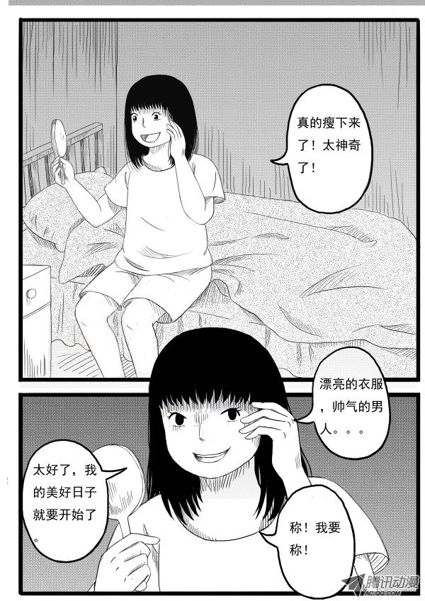 《怪鱼日记》漫画 027话