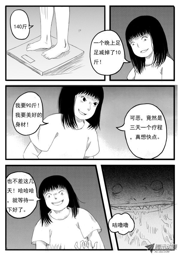 《怪鱼日记》漫画 027话