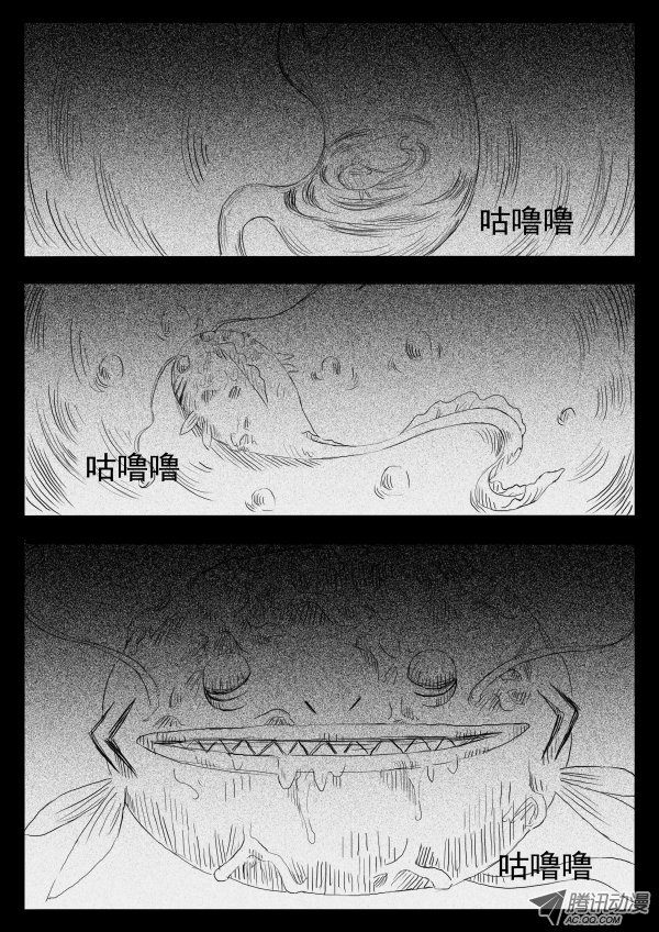 《怪鱼日记》漫画 027话