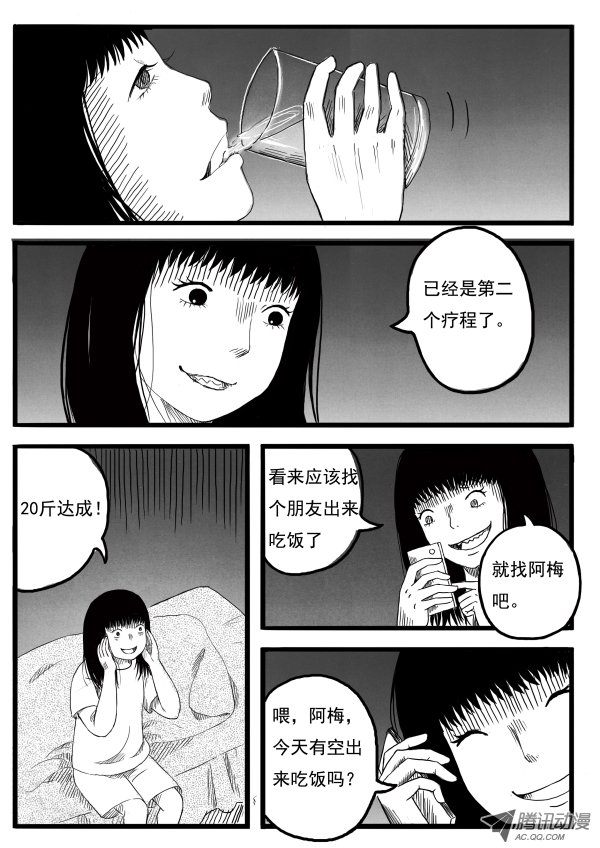 《怪鱼日记》漫画 028话