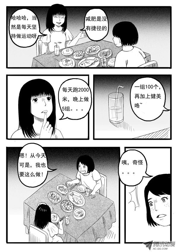 《怪鱼日记》漫画 028话