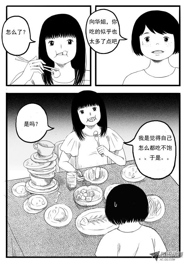 《怪鱼日记》漫画 028话