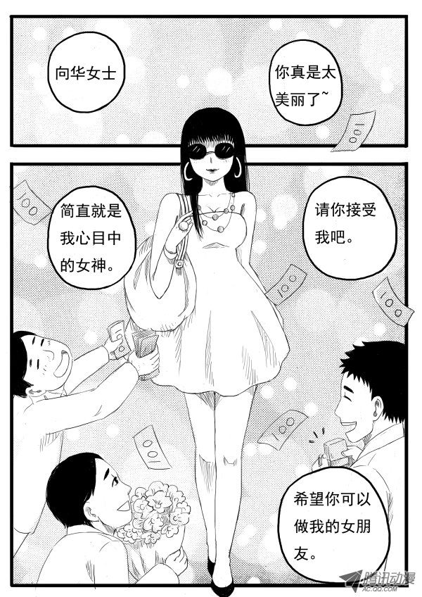 《怪鱼日记》漫画 028话