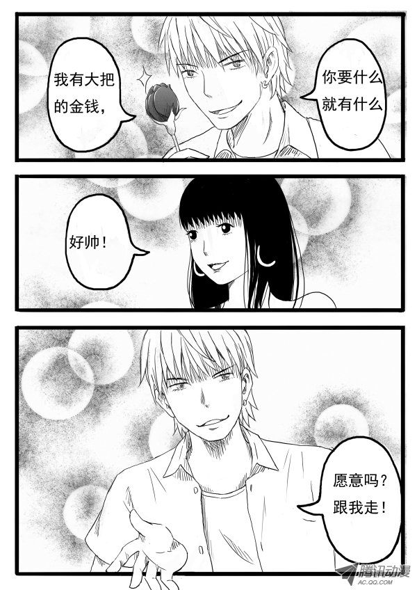 《怪鱼日记》漫画 028话