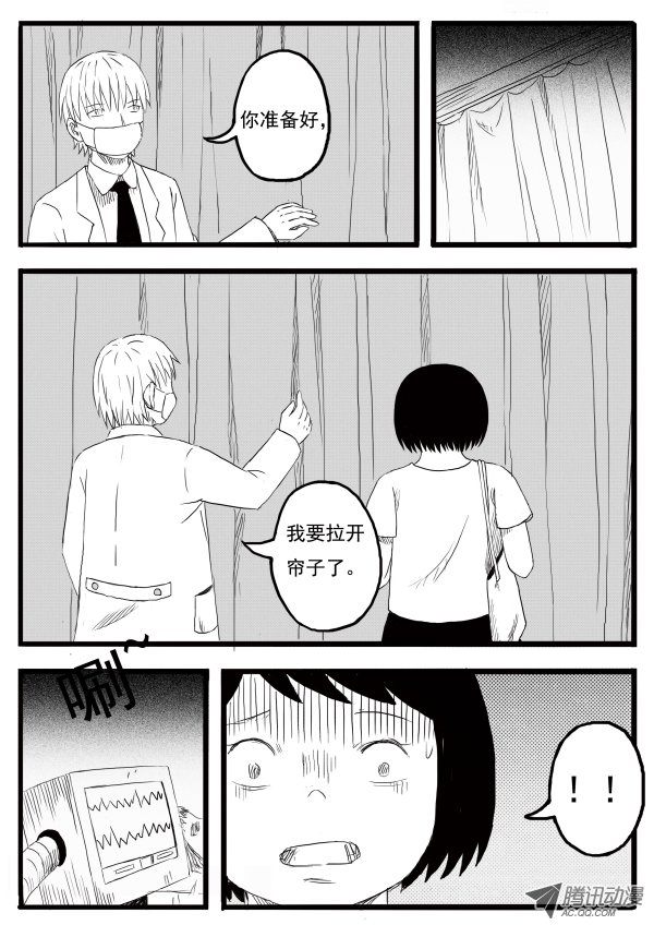 《怪鱼日记》漫画 029话