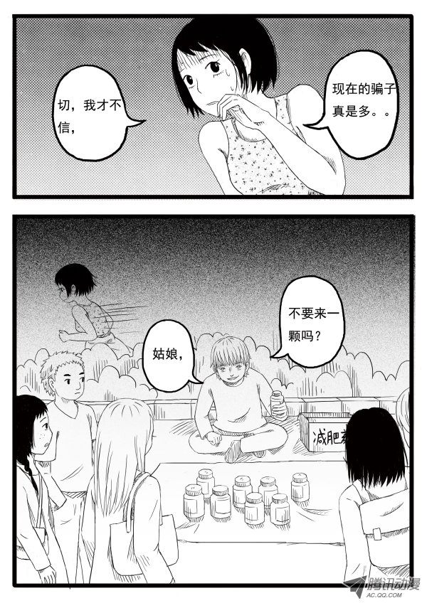 《怪鱼日记》漫画 029话