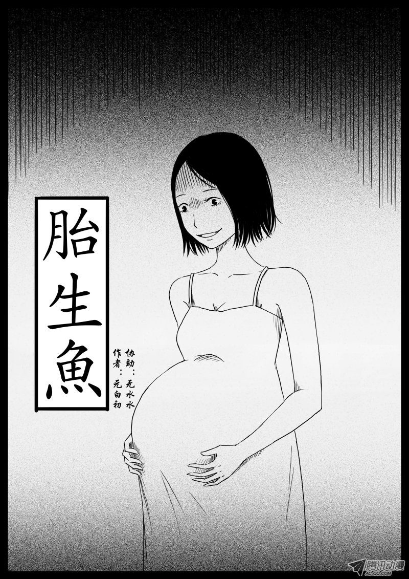 《怪鱼日记》漫画 030话