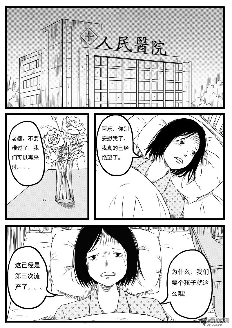 《怪鱼日记》漫画 030话