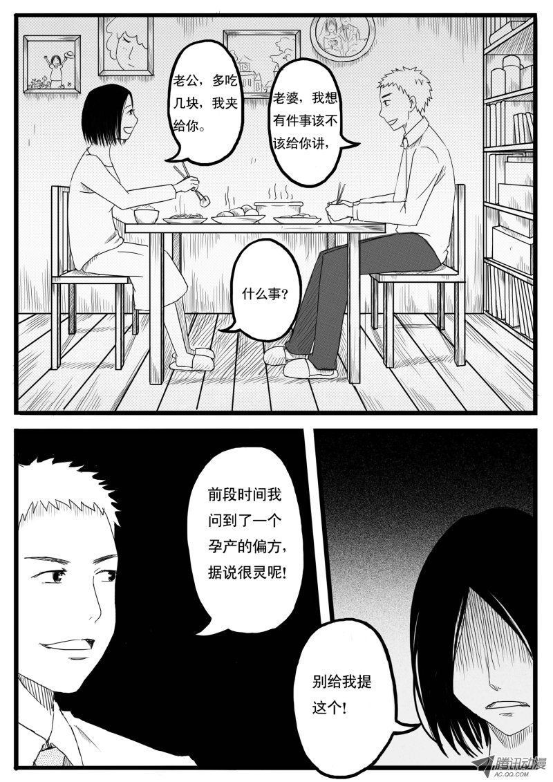 《怪鱼日记》漫画 030话