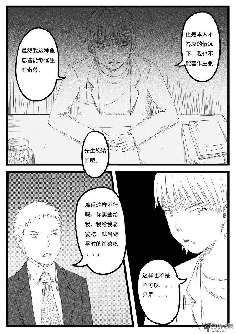 《怪鱼日记》漫画 030话