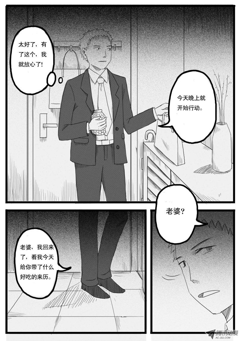 《怪鱼日记》漫画 030话