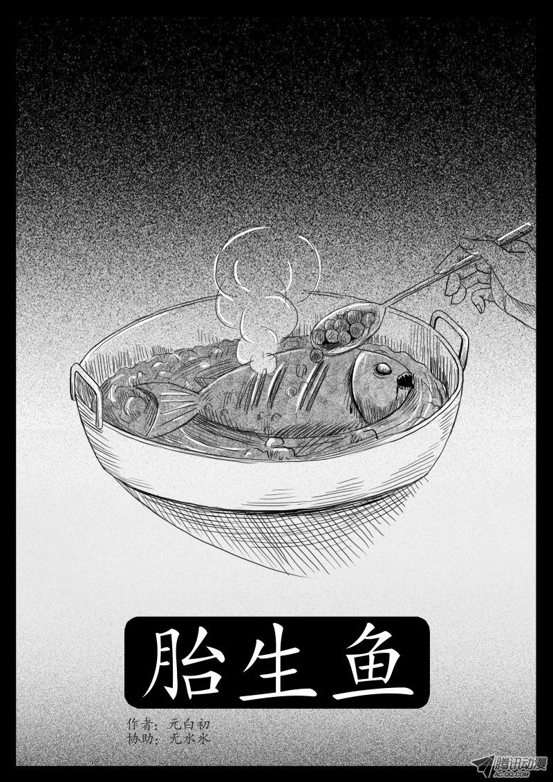 《怪鱼日记》漫画 031话