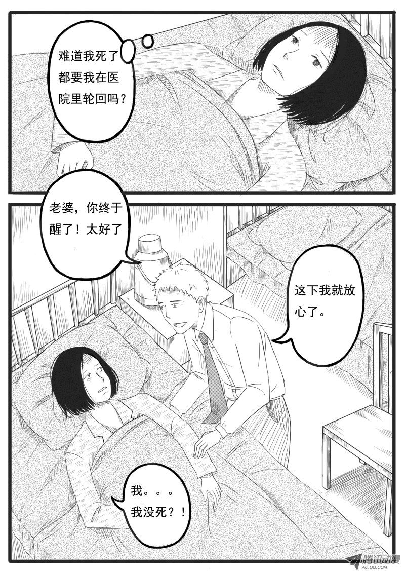 《怪鱼日记》漫画 031话