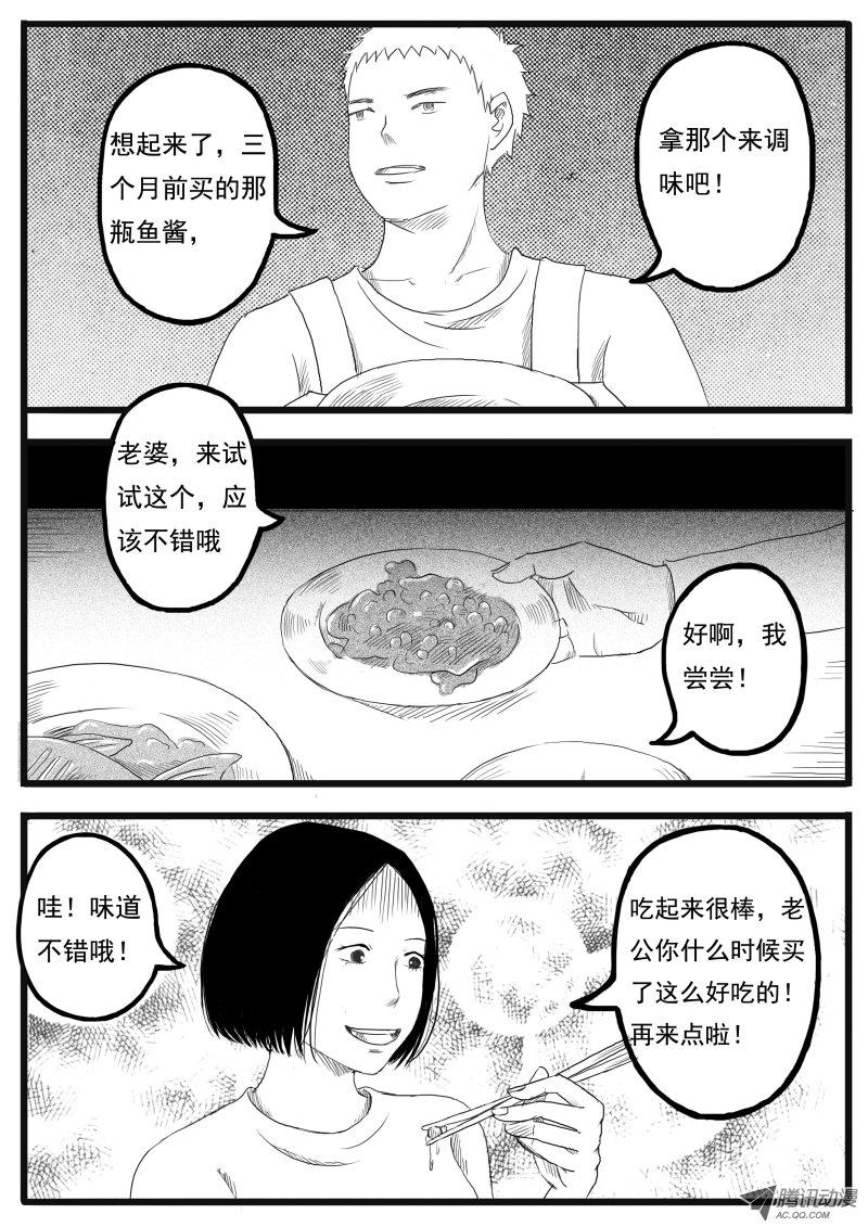 《怪鱼日记》漫画 031话