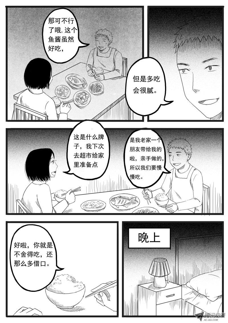 《怪鱼日记》漫画 031话