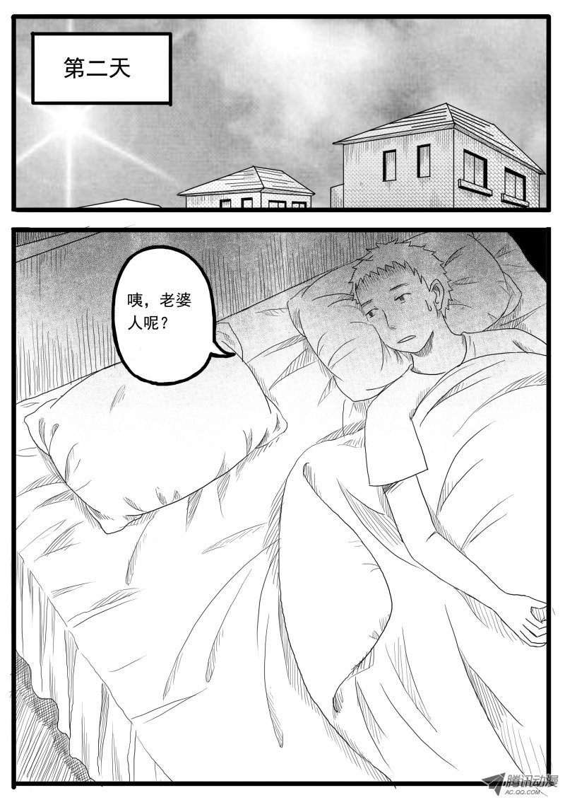 《怪鱼日记》漫画 032话