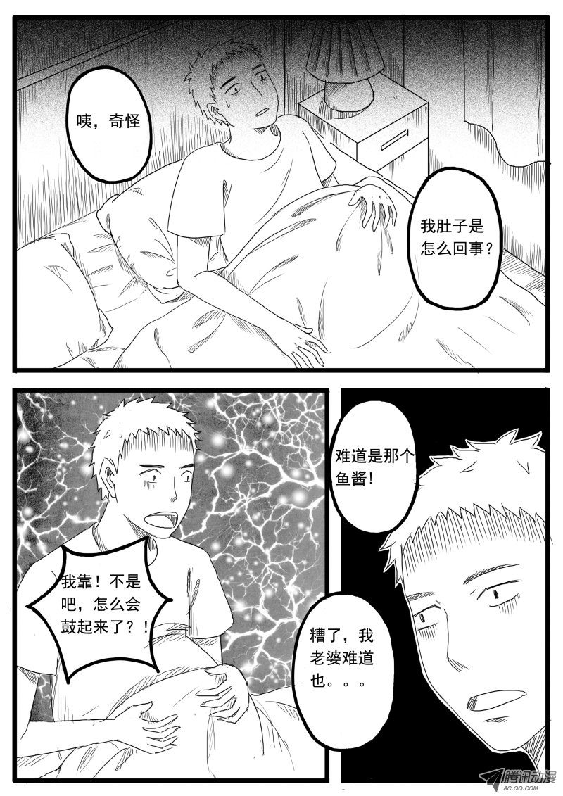 《怪鱼日记》漫画 032话