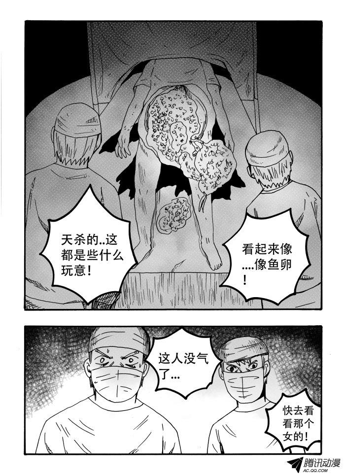 《怪鱼日记》漫画 033话