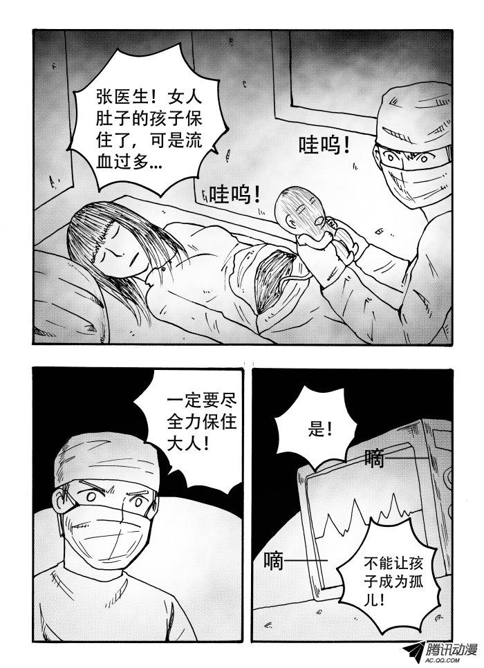 《怪鱼日记》漫画 033话