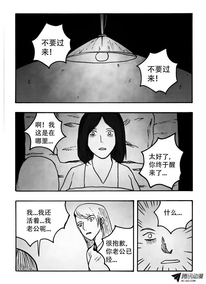 《怪鱼日记》漫画 033话