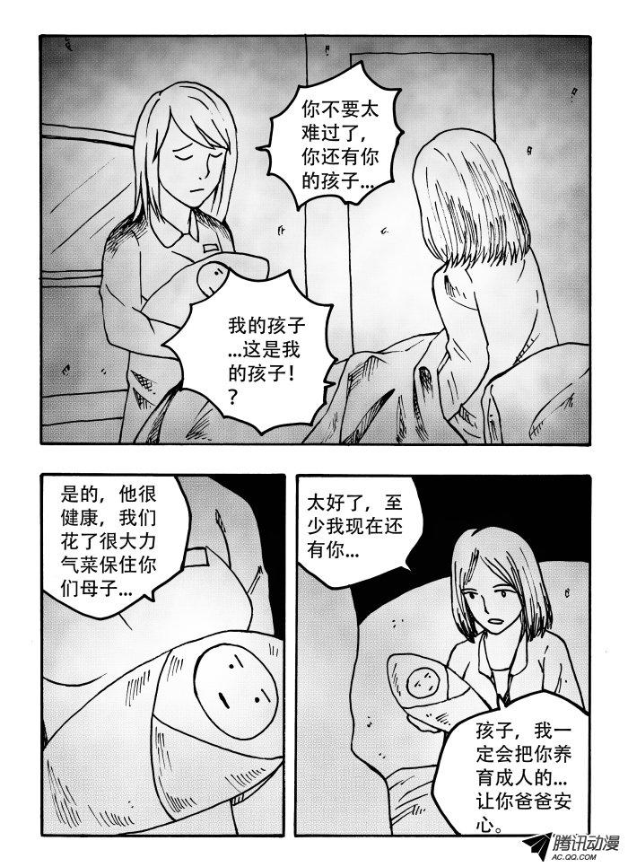《怪鱼日记》漫画 033话