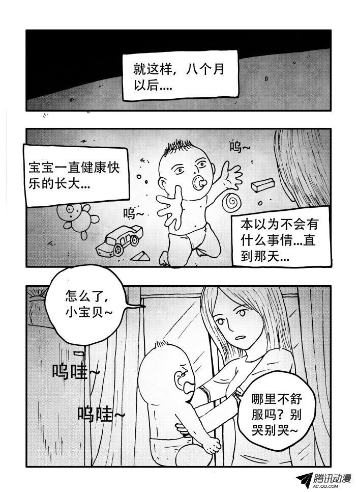 《怪鱼日记》漫画 033话