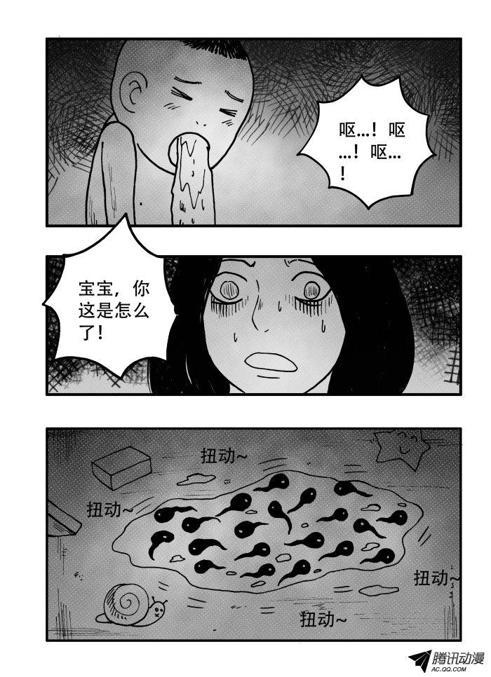 《怪鱼日记》漫画 033话