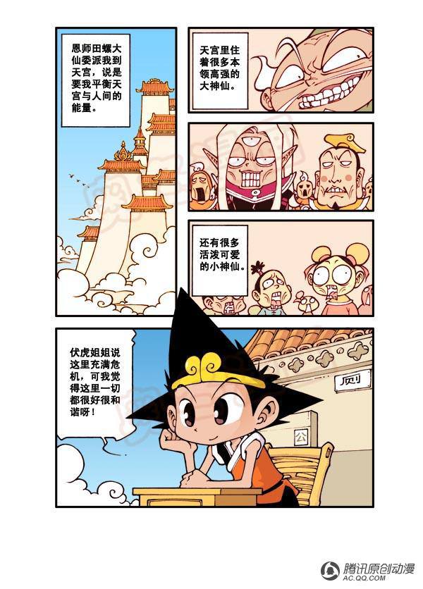 《大话降龙》漫画 001话