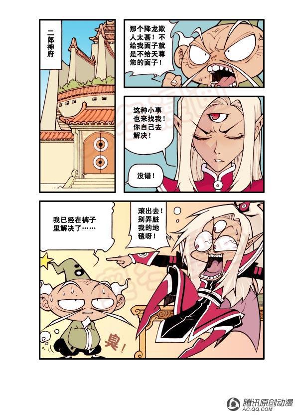 《大话降龙》漫画 001话