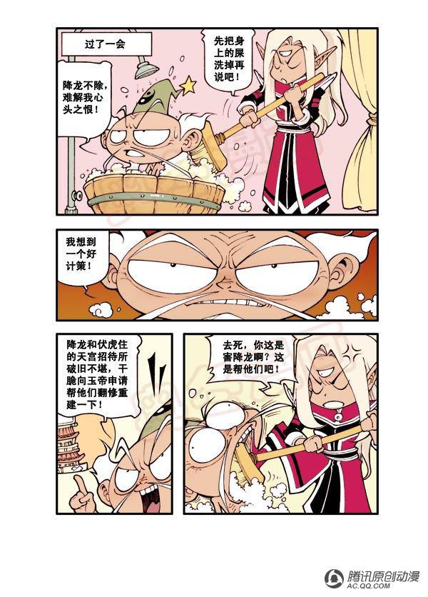 《大话降龙》漫画 001话