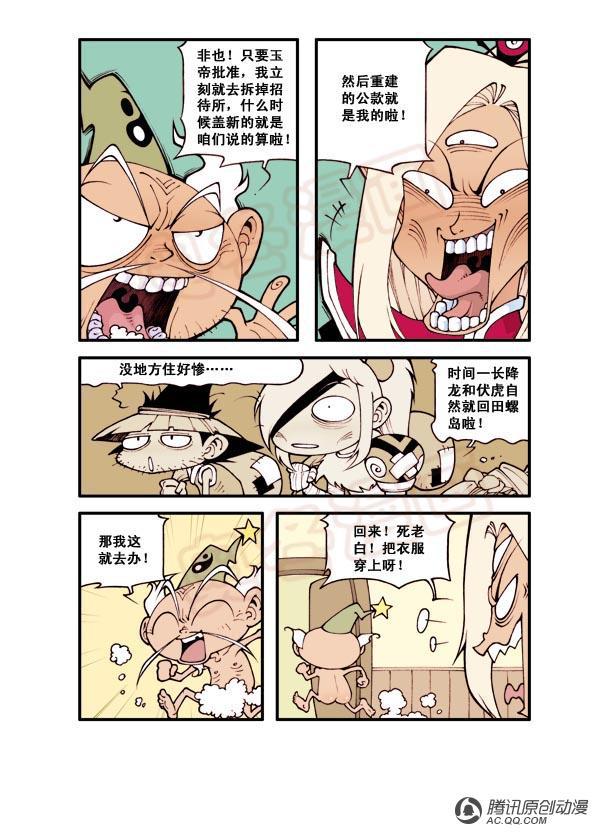 《大话降龙》漫画 001话