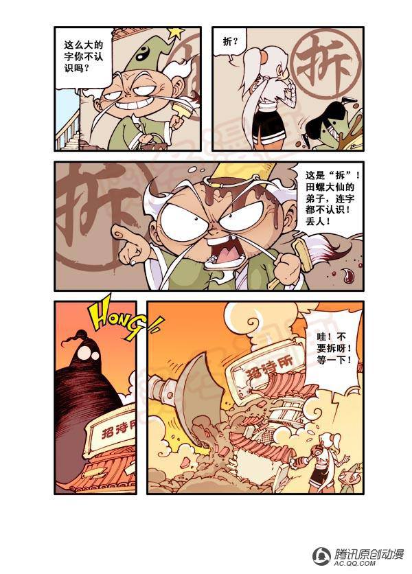 《大话降龙》漫画 001话