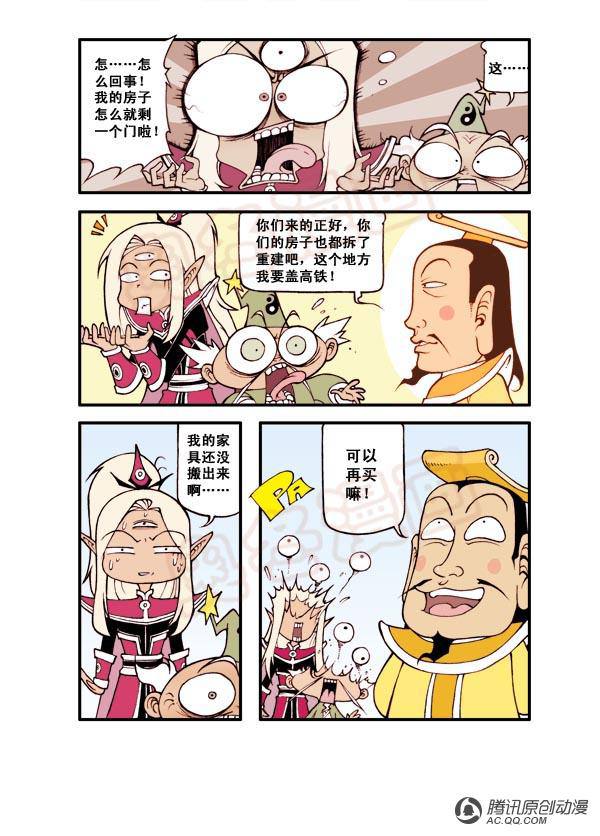 《大话降龙》漫画 001话