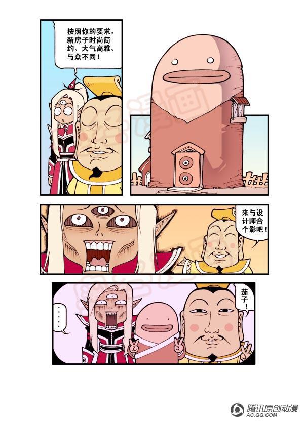 《大话降龙》漫画 001话