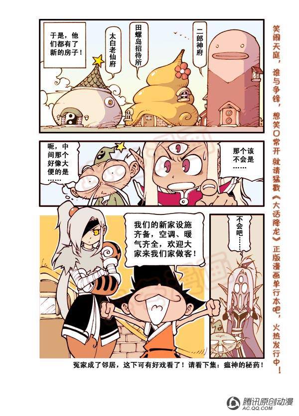 《大话降龙》漫画 001话