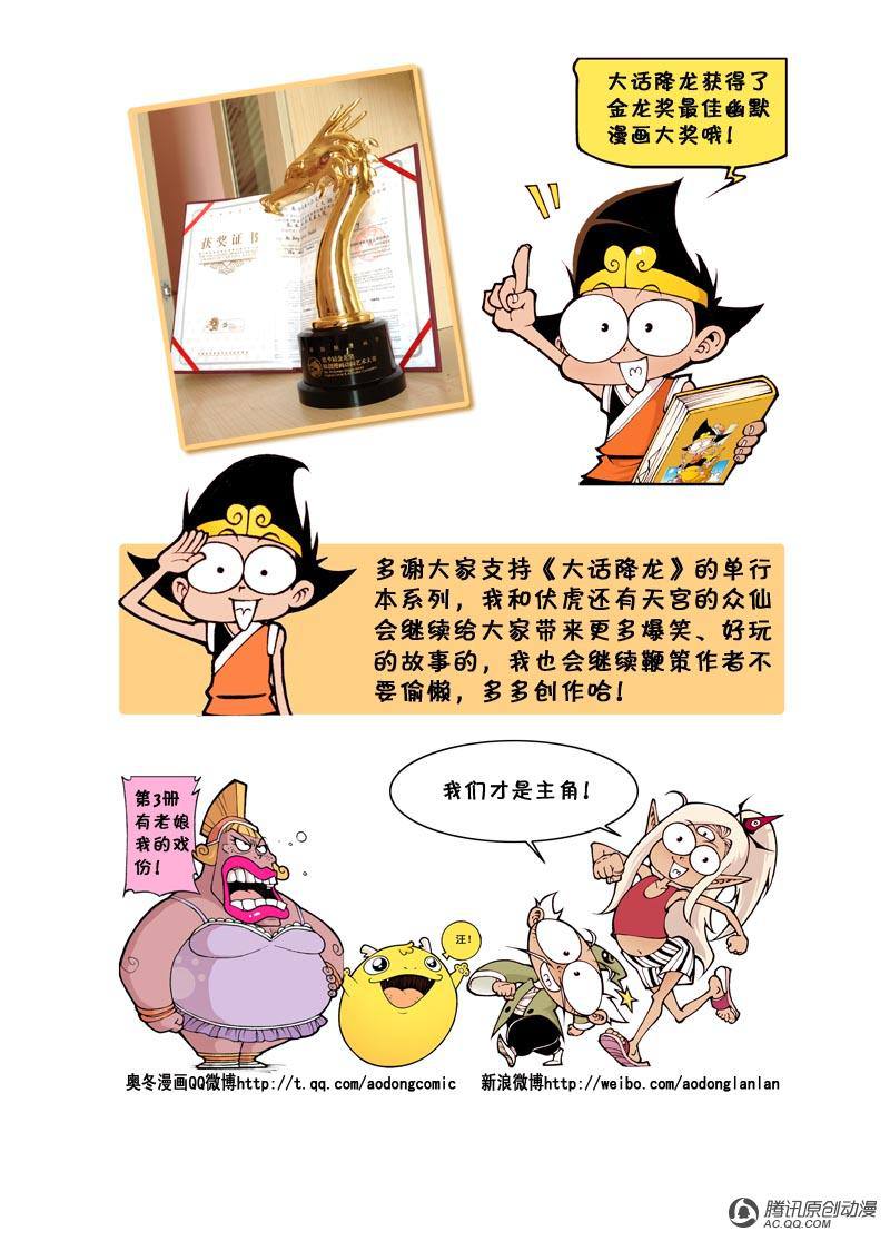 《大话降龙》漫画 001话