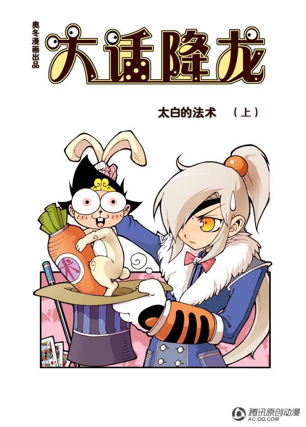 《大话降龙》漫画 005话