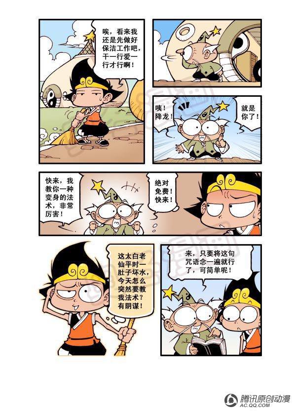 《大话降龙》漫画 005话