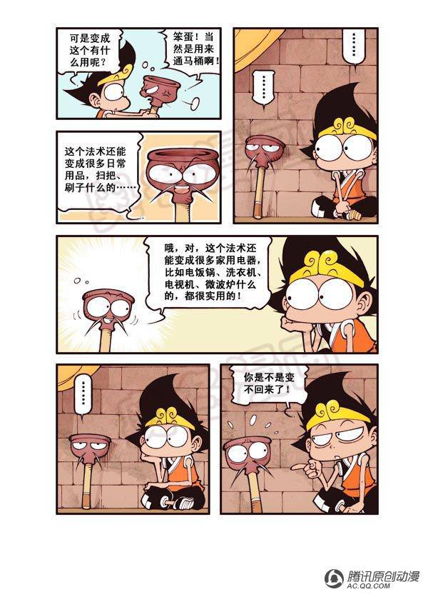 《大话降龙》漫画 005话