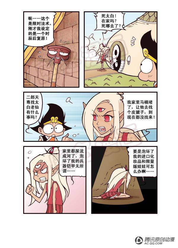 《大话降龙》漫画 005话