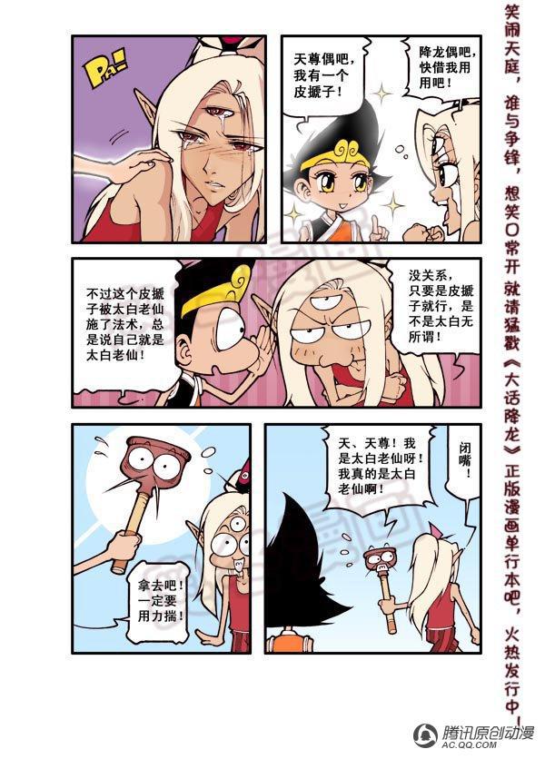 《大话降龙》漫画 005话