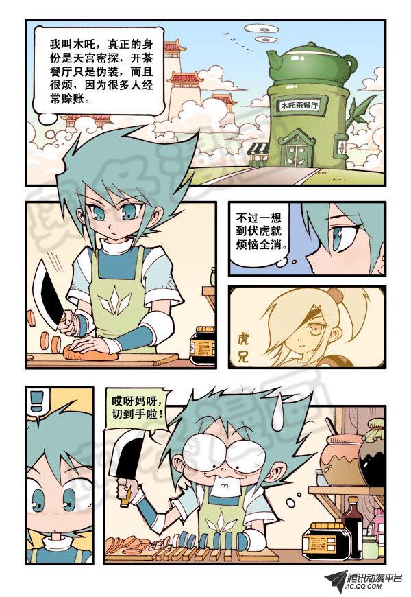 《大话降龙》漫画 011话