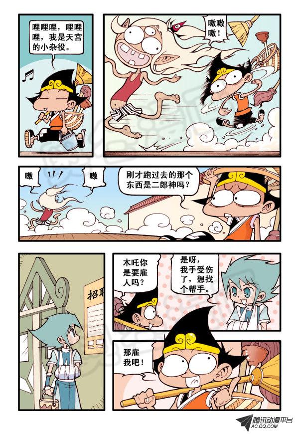 《大话降龙》漫画 011话