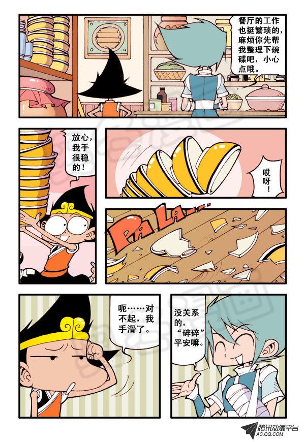 《大话降龙》漫画 011话