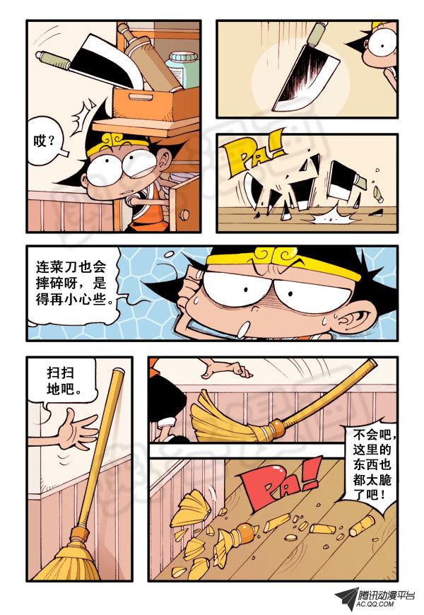 《大话降龙》漫画 011话