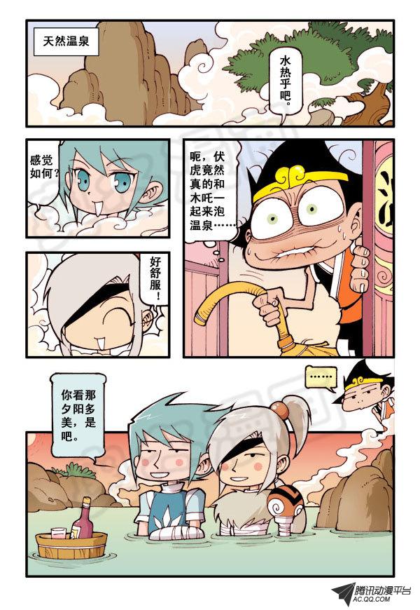 《大话降龙》漫画 011话