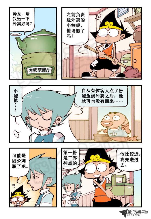 《大话降龙》漫画 011话